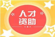 李光博士榮獲2019年通州區(qū)“510英才計(jì)劃”資助對(duì)象